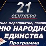 Уже в эту субботу в Молодечно пройдет областной праздник, посвященный Дню народного единства!