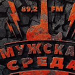 Мужская среда с Сергеем Арутюняном!