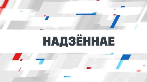 Надзённае